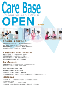 CareBaseパンフレット 表紙