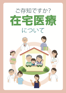 在宅医療パンフレット 表紙