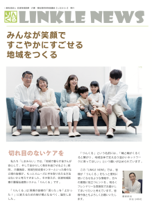 りんくるNEWS VOL.01 表紙