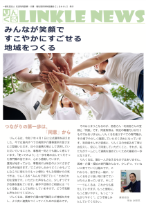 りんくるNEWS VOL.02 表紙