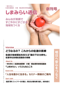 しまみらい通信 表紙